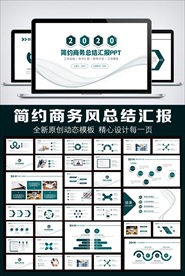 简约商务沉稳墨绿工作总结汇报计