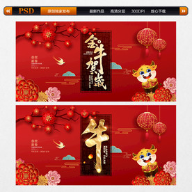 牛年海报 牛年背景