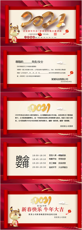 2021牛年年会电子邀请函