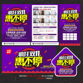 双11家电家具宣传单