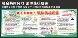 社会共同努力 消除结核危害