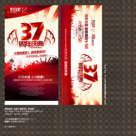 37周年庆典