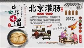 北京灌肠背景墙