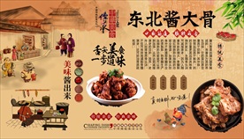 东北酱大骨背景墙