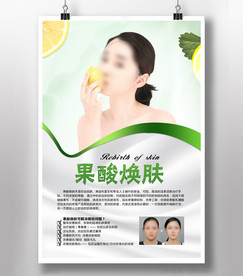 果酸焕肤
