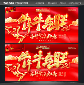 牛年海报 牛年大吉