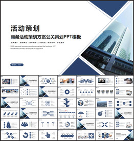 活动策划方案PPT