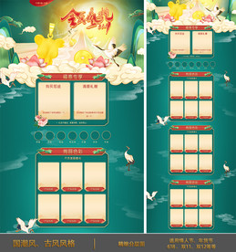 双11页面 全民疯抢