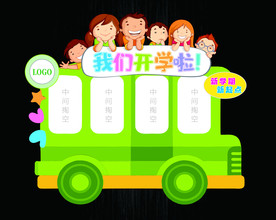 可爱中小学幼儿园开学拍照框