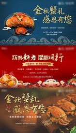 送蟹活动主画面(PS背景）