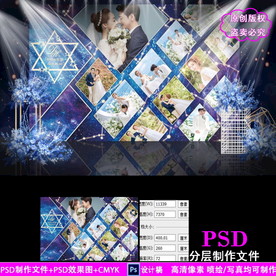 星空婚礼照片墙设计