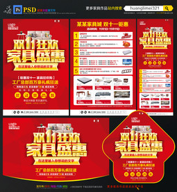 双11家具宣传单DM