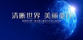 清晰世界美丽同行