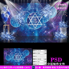 蓝紫色星空西式婚礼背景设计素材
