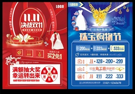 珠宝双十一