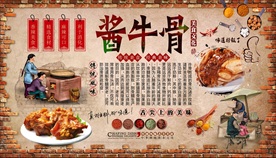 酱牛骨背景墙