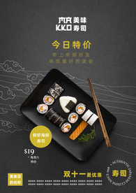 寿司海报