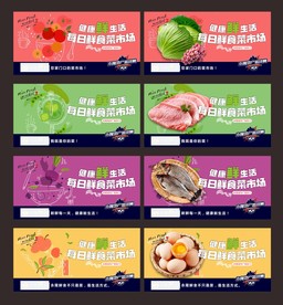 生鲜展板