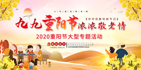 九九重阳节爱老敬老关爱老人夕阳