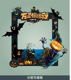 万圣节惊魂夜拍照框