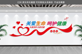 医院关爱生命文化墙