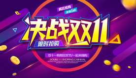 双十一