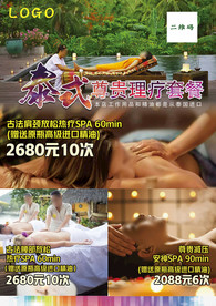 泰式按摩项目介绍PSD海报