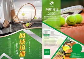网球培训班宣传单页