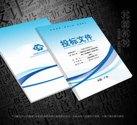 公司投标文件封面
