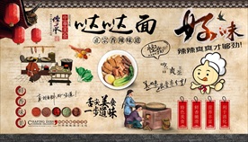 四川哒哒面背景墙