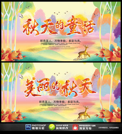 秋天