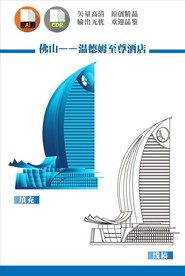 佛山温德姆至尊酒店