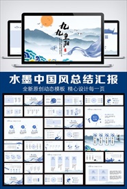 中国传统节日重阳节动态PPT模