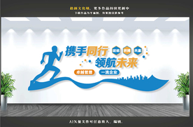 企业文化墙 企业标语