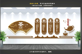 茶文化墙