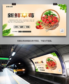 草莓展板易拉宝单页灯箱海报展架