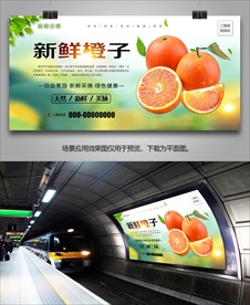 新鲜橙子单页展架易拉宝挂画灯箱