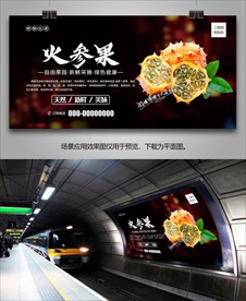 火参果易拉宝挂画灯箱单页海报
