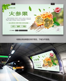 火参果单页展架灯箱挂画易拉宝