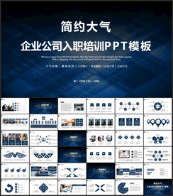 员工入职培训PPT