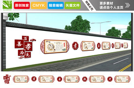 孝道文化墙