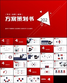 商务大气活动方案策划书PPT