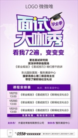 面试照片 课程海报 美容