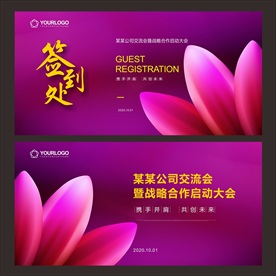 签到处 签到墙 签到背景