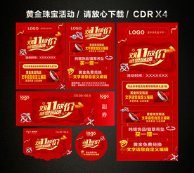 双十一 双11珠宝黄金促销活动