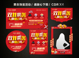 双十一 双11珠宝黄金促销活动