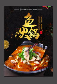 鱼火锅