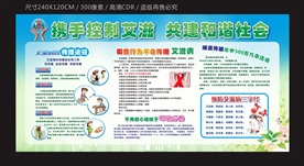 携手控制艾滋 共建和谐社会