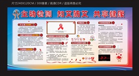 主动检测 知艾防艾 共享健康