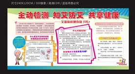 主动检测 知艾防艾 共享健康